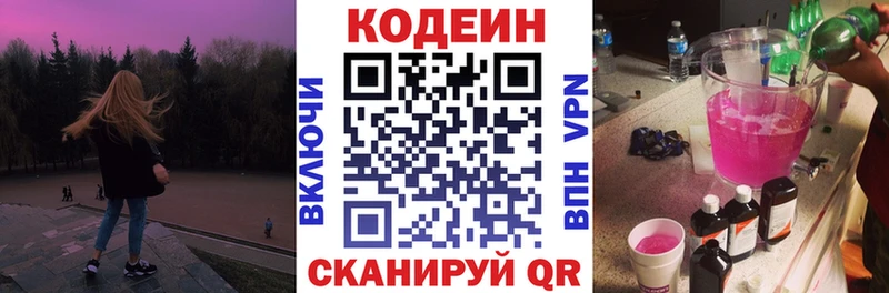Codein Purple Drank  Называевск 